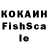 Кокаин Fish Scale bradley Young